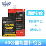 肌鲣强盐丸 高浓度 马拉松户外运动日常跑步电解质补给 全马能量补给包