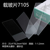 华鸥 实验室载玻片盖玻片显微镜载玻片盖玻片切片生物学生化学耗材 7105 单头单面磨砂 磨砂边