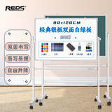 REDS 白板写字板支架式黑板家用办公双面可移动升降教学儿童学习绘画练习板 经典款80*120CM支架白绿板