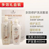 施华蔻（Schwarzkopf） 施华蔻洗护套装多效修护洗发水丰盈蓬松精油羊绒脂滋养修护染烫 施华蔻多效修护洗护套盒干枯发质