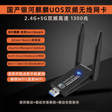杰奇洛适用于国产麒丶麟|统信uos长丶城|安可电脑deepin系统无线网卡ubuntu kylin 1300兆双天线【支持开热点】银河麒麟uosUbu 标配