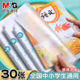 晨光（M&G）书皮保护套一年级书皮/书套自粘透明磨砂加厚书膜防水防滑包书皮自粘书皮免裁剪全套包装纸 【全套推荐】（大10中30小10）+50枚姓名贴