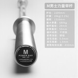 吕小军（LUXIAOJUN） LUXIAOJUN吕小军力量举杠铃杆卧推深蹲硬拉健身健美器材家用商用 M系列力量举杆（硬铬+不锈钢）