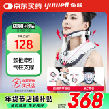 鱼跃（Yuwell）颈椎牵引器超轻盈家用颈托颈椎支撑医用固定器颈托护BA-JQ-E-I