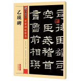 墨点字帖 隶书乙瑛碑毛笔书法入门教程碑帖练字板乙瑛碑隶书毛笔字帖碑文老原碑帖