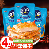 盐津铺子深海鱼豆腐豆干小零食网红豆腐干休闲解馋零食小吃食品 鱼豆腐10g*5包随机口味