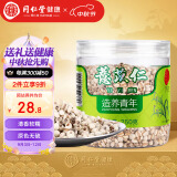 【正宗同仁堂品牌】北京同仁堂  薏米 薏仁 薏以仁250g 颗粒饱满圆润 色泽自然 健康轻食 芡实茯苓黄芪煲汤料