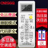 CNZGGQ万能空调遥控器通用大部分空调格力志高科龙春兰惠而浦遥控板 万能空调遥控器带睡眠