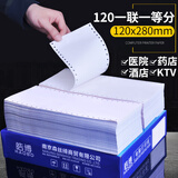 皓博120mm医保打印纸2二联3三联二等分三等分1一联单层两联4四联无等分处方纸医院药店电脑针式地磅单 120-1一联无等分