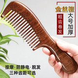 大宽齿木梳黑檀木按摩脱发宽齿卷发木梳整木加厚家用木梳子 金丝檀圆柄中齿