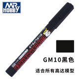 MR HOBBY郡士马克上色笔高达模型油性勾线笔军事坦克模型渗线笔 GM10-黑色