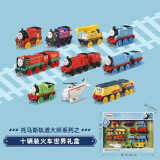 托马斯&朋友 （THOMAS&FRIENDS）合金小火车轨道大师系列十辆装经典世界礼盒套装男孩玩具生日礼物 火车世界礼盒十辆装