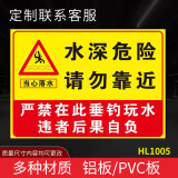 鱼塘警示牌水深危险请勿靠近警示牌防溺水提示牌水库请勿靠近禁止钓鱼攀爬严禁游泳养殖告示牌安全警示牌铝板 HL1005(pvc材质) 40x50cm