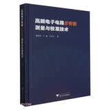 高频电子电路S参数测量与校准技术(精)