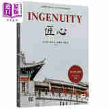 英国剑桥考试局 IGCSE 0509课程 Ingenuity 匠心 IBDP中文A课程 中文学习 李丹妮 黄宵雯 吕雅俐 林郁隽 三联书店