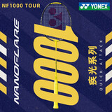 YONEX尤尼克斯全碳素羽毛球拍单拍NF1000tour台湾产4U 空拍附手胶