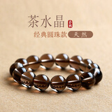 玉致天然茶晶手串烟晶茶水晶情侣手链收藏几乎全净体带证书 几乎全净体珠径18mm（霸气男款）