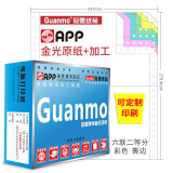 冠墨（guanmo）电脑针式打印纸多联多等分 六联二等分