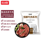 恒都 国产谷饲原切牛排套餐1.2kg（西冷4片 眼肉4片）冷冻 谷饲牛肉 