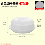 适配美的格兰仕食品级微波炉专用蒸盒多层蒸笼容器 (5%的人群选择)单层+1张硅胶不粘蒸布【加厚升级