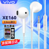 vivo 原装耳机有线半入耳式x21x23x27x30 s5s6 y30y31y36y77y55 t1t2线控带麦iQOO neo3 z3z5z7z8x 【XE160】3.5mm接口耳机