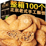 酥饺酥角手工油角酥脆饺广东潮汕特产风味传统糕点零食炸饺子整箱 【炸酥饺2袋】(共约30-34个)