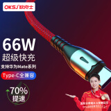 OKSJ Type-c数据线充电器线5A快充支持66W 8/9/p30pro手机mate50/40/30/10/20/荣耀/vivo