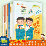 我爱一年级（全八册）一年级入学准备绘本5-6-8岁注音版幼小衔接升一年级阅读课外书必读老师推荐书 张艺兴618