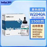 得印 W2040A 黑色碳粉单支装 适用惠普HP m479dw m454dw硒鼓 m479fdw打印机 m454dn 佳能crg055墨盒粉盒