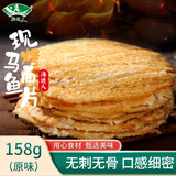 海边人 低脂高蛋白现烤鱼片158g青岛特产即食鱼海鲜零食马面鱼片
