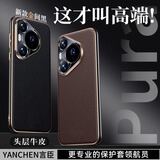 言臣适用华为pura70pro手机壳镜头全包防摔真皮套华为purap70pro+手机壳超薄散热p70ultra商务男士皮壳 【优雅黑】高端真皮|镜头全包|气囊防摔 华为Pura 70