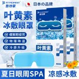 FIT MOMENT叶黄素冰敷眼罩冷敷贴缓解眼疲劳眼干眼涩遮光睡眠0压感冰袋10贴