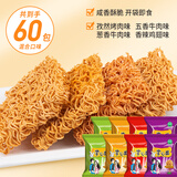 汴都铺子干脆面整箱混合多口味15g干吃方便面膨化食品宿舍捏碎面充饥夜宵 60包更实惠 香辣+葱香+五香+孜然