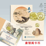泰山币纪念币 世界文化和自然遗产纪念币 5元面值普通异形纪念币 泰山币康银阁卡册（单枚）