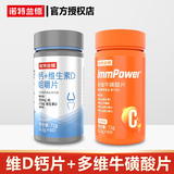 诺特兰德钙片钙+维生素D咀嚼片钙加十vd儿童青少年成人中老年钙 1瓶钙维生素D+1瓶多维牛磺酸