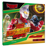 宇宙英雄奥特曼·平成四作·突破识字关键期:麦克斯奥特曼·出现，怪兽岛！