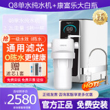 锐普800G锐普纯水机Q8新款家用RO反渗透净水器0陈水净水机通用滤芯U8 Q8单出水+康富乐大白瓶前置+安装