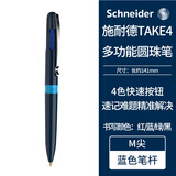 施耐德（schneider）圆珠笔原子笔 4合1按压式4色多功能笔 德国进口滚珠笔学生用可换芯蓝杆-138003
