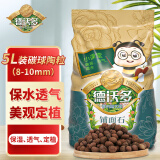 德沃多肥料 碳球陶粒5L(8-10mm) 花盆垫底拌土回填保水透气水培无土栽培基质绿植花卉多肉养花铺面石