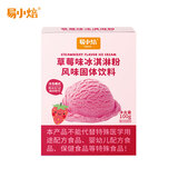 易小焙冰淇淋粉100g专用烘焙家用自制冰激凌预拌粉烘焙 草莓味 100g*1盒