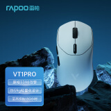 雷柏（Rapoo）VT1PRO 中小手双模游戏鼠标  轻量化人体工学设计 支持4K+8K回报率10键可编程 原相高端游戏引擎 VT1PRO黑白【PAW3398】