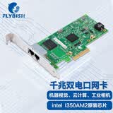 昆鱼（FLYBISH）PCIe x4 千兆双口服务器网卡 intel I350AM2芯片I350-T2电口机器视觉工业相机自动化
