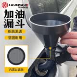 华饰 汽车摩托车加油漏斗大口径带过滤网免手扶加汽油机油柴油塑料加长漏斗器 黑色加油漏斗