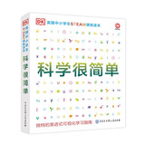 DK英国中小学生STEAM课程读本 科学很简单 7-14岁科学实验原理 小学生趣味科学 课外阅读 提升科学素养