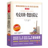 哈克贝利·费恩历险记/爱阅读中小学儿童文学名著阅读 马克·吐温长篇小说 快乐读书吧