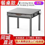 麻将机全自动折叠两用四口麻将桌家用取暖智能电动低音深圳广州 餐桌款—灰色（包安装）