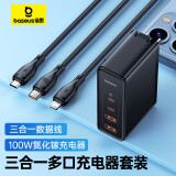 倍思 100W氮化镓充电器套装+三合一数据线快充100W/66W 适用iPhone14/13华为小米手机车载1.5米