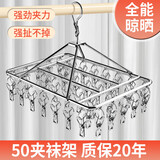 宣室堂衣架夹子 不锈钢防风袜架多功能晾衣架家用晒袜子内衣挂钩袜夹 方夹-20夹【防风加厚耐用款】 1个装