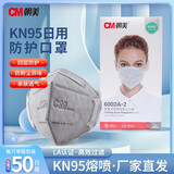 CM朝美 6002A系列独立包装防飞沫唾液防雾霾PM2.5防粉尘成人男女KN95折叠防护口罩 6002A-2头戴式50只【1盒】