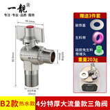 一靓 全铜球芯大流量三角阀家用燃气热水器角阀加长冷热球阀进水阀 B2款4分 红色标志热水用 203克